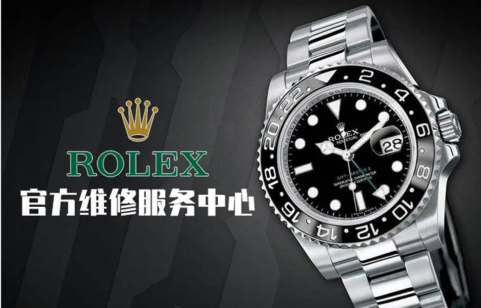 济南劳力士售后维修服务中心